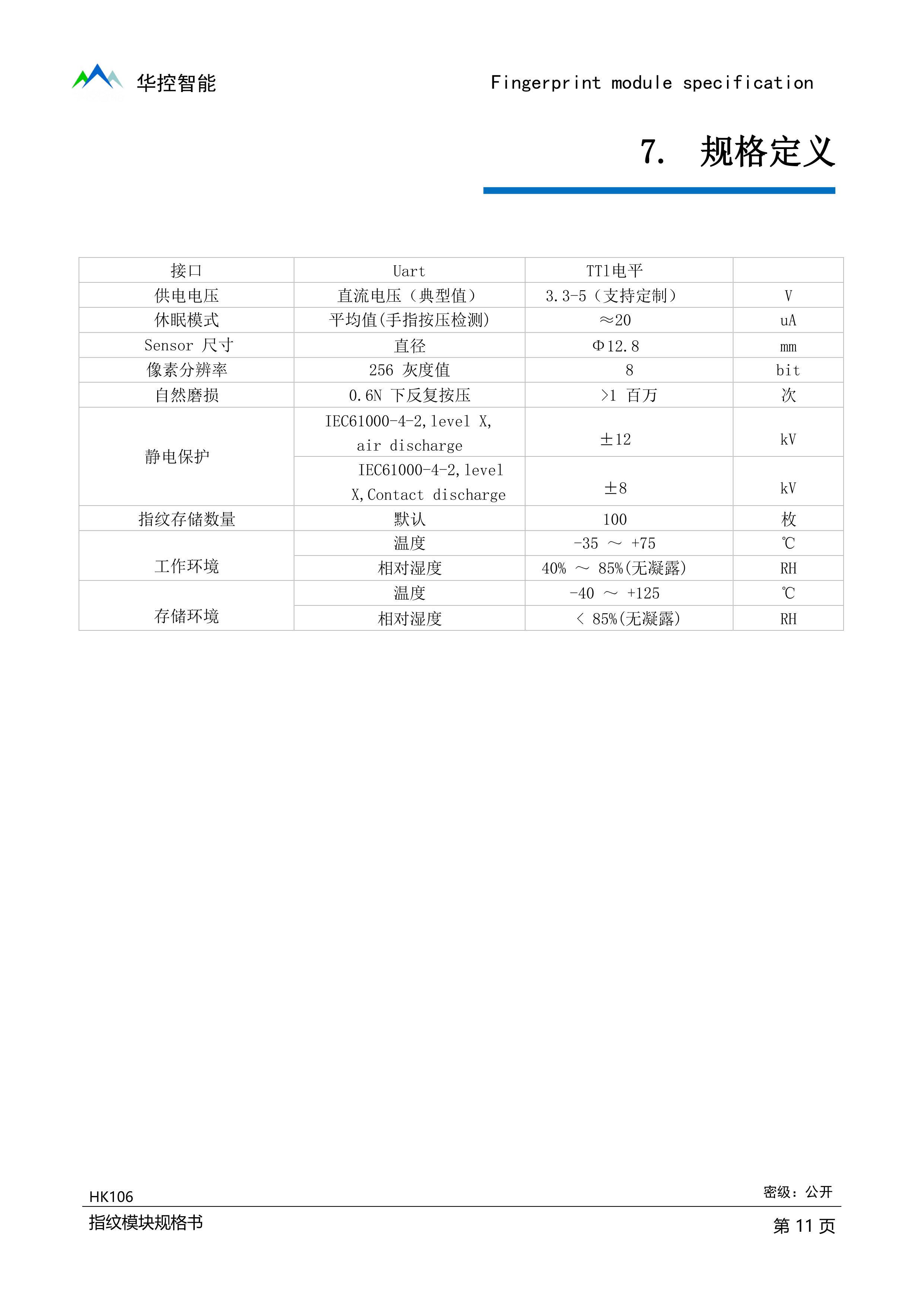 华控智能指纹模块规格书-11.jpg