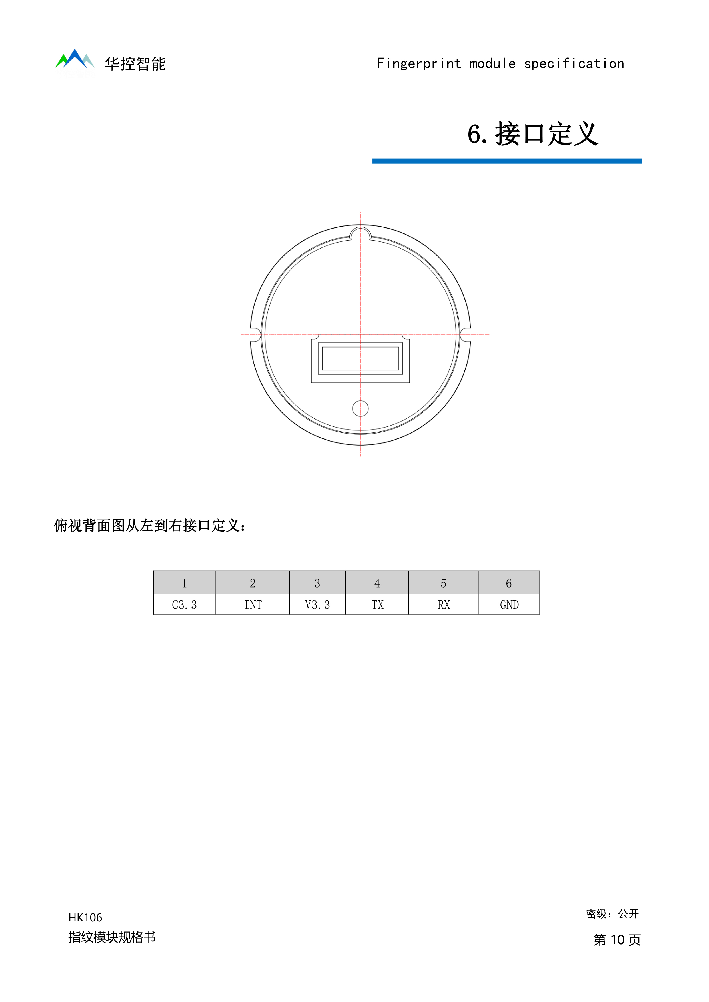 华控智能指纹模块规格书-10.jpg