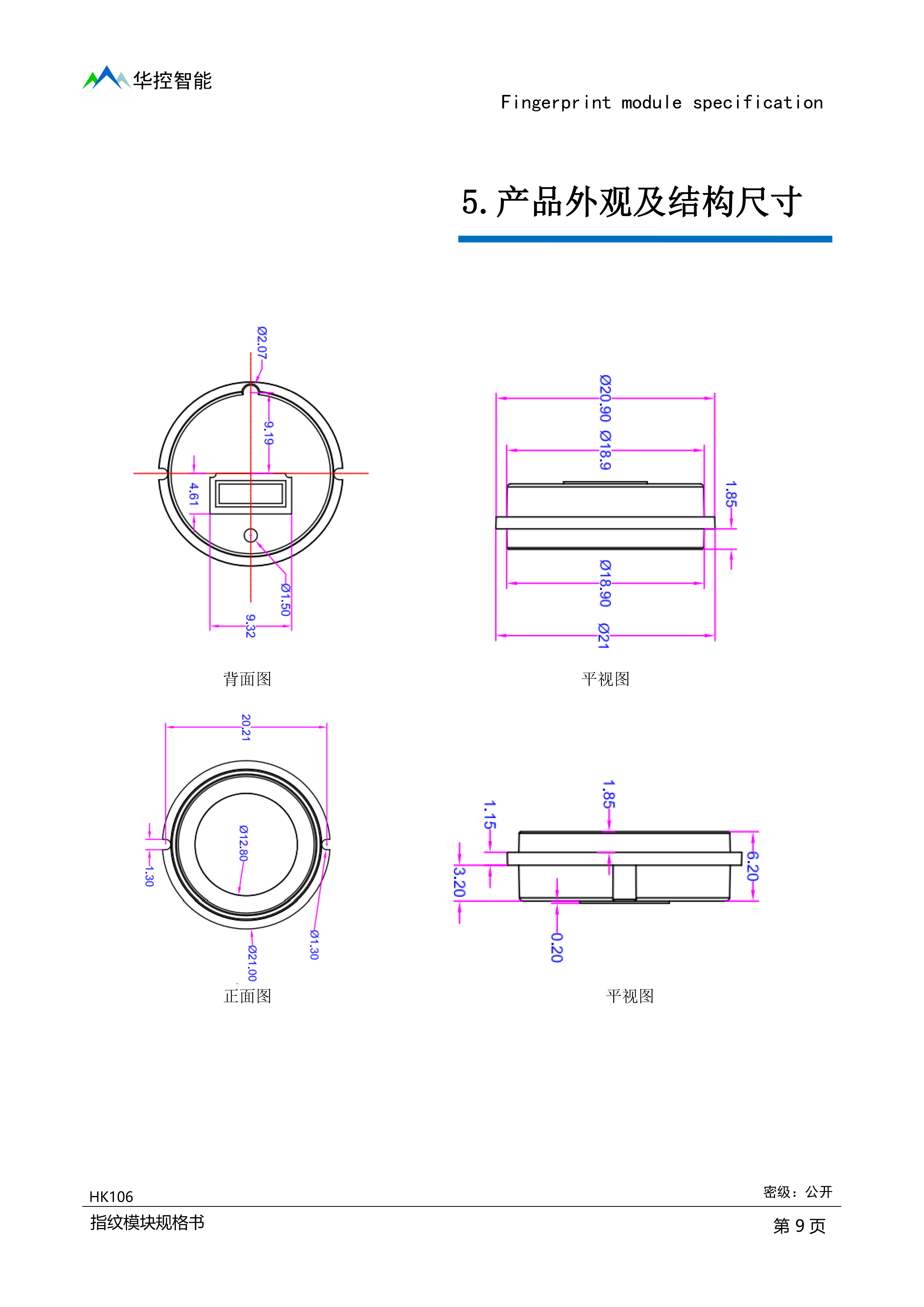 华控智能指纹模块规格书-9.jpg