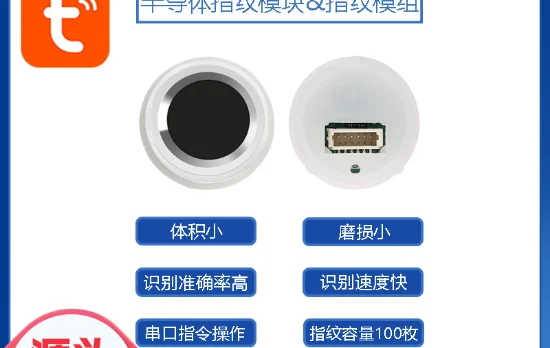 指纹模块