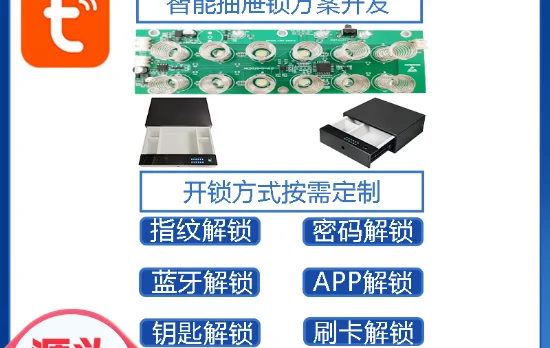 指纹抽屉锁方案