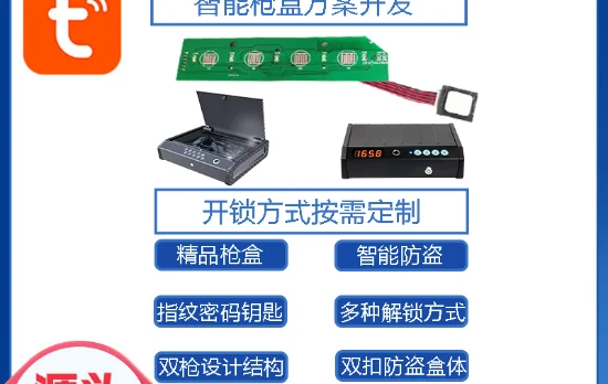 智能枪盒方案开发